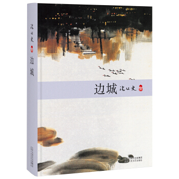 边城