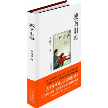 城南旧事 pdf epub mobi 下载