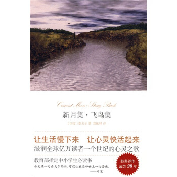 新月集.飞鸟集 pdf epub mobi 下载