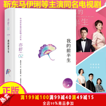 我的前半生 亦舒小说改编 靳东马伊琍主演的 电视剧正在热播 言情小说/情感小说 pdf epub mobi 电子书 下载