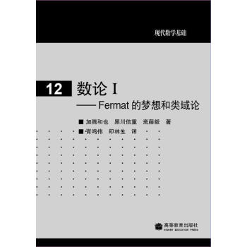 数论1:Fermat的梦想和类域论