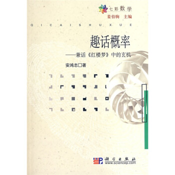 七彩數學:趣話概率