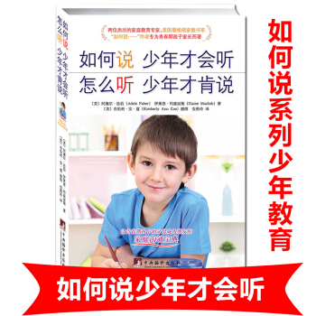 如何說少年纔會聽怎麼聽少年纔肯說 一本解決青春期孩子與父母之間衝突的實用指南傢庭教育兒百科 pdf epub mobi 下载