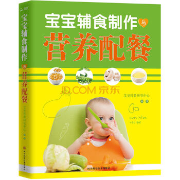 正版 宝宝辅食制作与营养配餐 0-3岁婴儿儿童食谱大全读物 让宝宝爱上辅食母婴喂养书籍 pdf epub mobi 下载