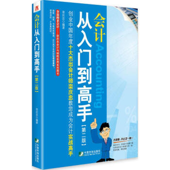 会计从入门到高手(第2版) pdf epub mobi 下载