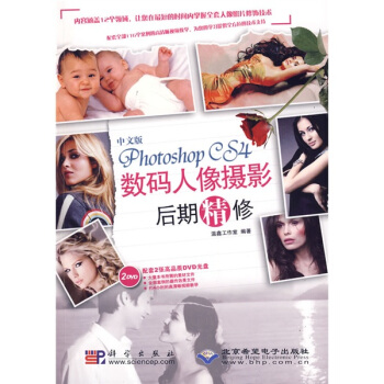 Photoshop CS4数码人像摄影后期精修（中文版）（附DVD-ROM光盘2张） pdf epub mobi 下载