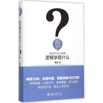 逻辑学是什么 pdf epub mobi 下载