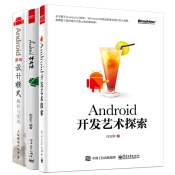 安卓Android开发艺术探索+Android群英传+源码设计模式解析3本