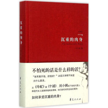 沉重的肉身(珍藏版) pdf epub mobi 电子书 下载