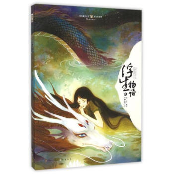 浮生物語.2(繪本)
