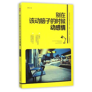 彆在該動腦子的時候動感情 pdf epub mobi 電子書 下載
