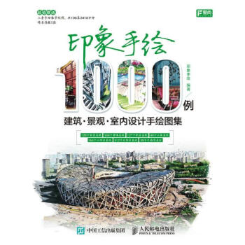 印象手绘1000例