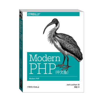 Modern PHP(中文版)