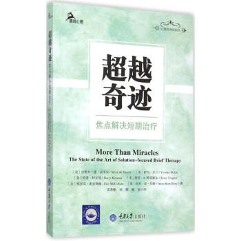 超越奇迹 pdf epub mobi 电子书 下载