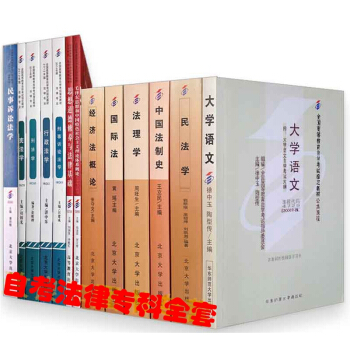 自考教材 法律专业 专科 法律专业自考教材 自考法律专业课+公共课 自考教材全套 共13本 pdf epub mobi 下载