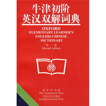 牛津初階英漢雙解詞典（第2版） pdf epub mobi 下载