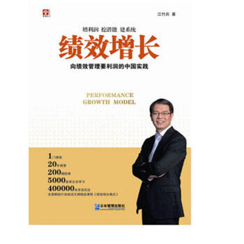 现货 绩效增长：向绩效管理要利润的中国实践 pdf epub mobi 下载