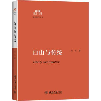 自由與傳統 pdf epub mobi 電子書 下載