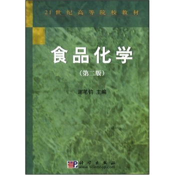 21世紀高等院校教材：食品化學 pdf epub mobi 電子書 下載