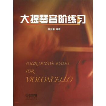 大提琴音阶练习 pdf epub mobi 下载