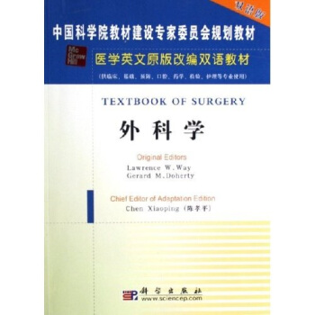醫學英文原版改編雙語教材：外科學（雙語版） pdf epub mobi 下载