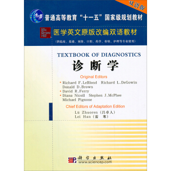 诊断学（双语版）/普通高等教育“十一五”国家级规划教材·医学英文原版改编双语教材 pdf epub mobi 下载