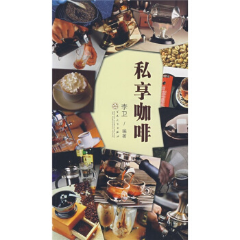 私享咖啡 pdf epub mobi 下载