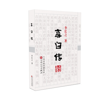 李白传 pdf epub mobi 下载