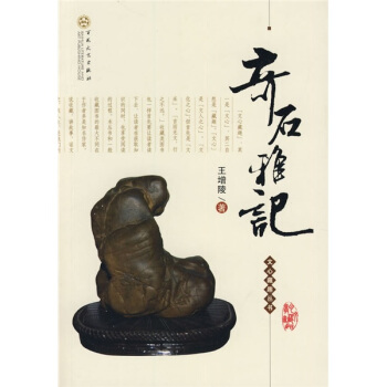 奇石雅记 pdf epub mobi 下载
