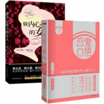 恋爱口语+做内心强大的女人（共2册） pdf epub mobi 下载