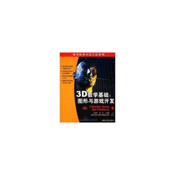 圖形與遊戲開發(3D數學基礎) pdf epub mobi 下载