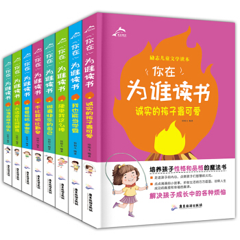 青少年书籍励志故事校园小说学会自我管理11-14岁 三四五六年级课外书 爸妈不是我的佣人两套任选一套 你在为谁读书系列