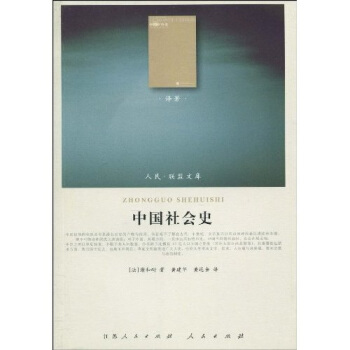 中国社会史 pdf epub mobi 电子书 下载