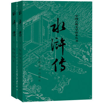 水浒传(套装上下册)
