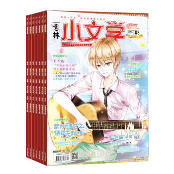 意林小文學 全年雜誌訂閱 少兒文學閱讀期刊書籍 2018年九月起訂 雜誌鋪
