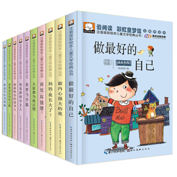 做最好的自己注音版彩繪本兒童文學經典書籍10冊少兒7-10歲課外讀物勵誌成長故事書 兒童 pdf epub mobi 電子書 下載