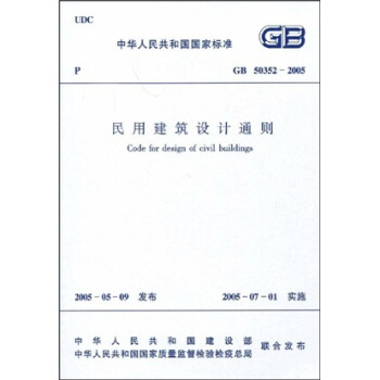 GB 50352-2005民用建筑设计通则 pdf epub mobi 下载