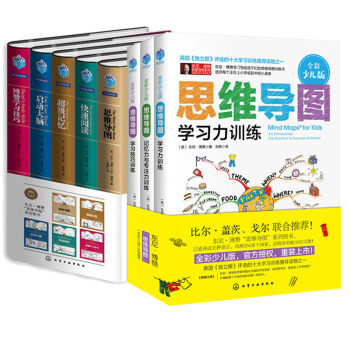 思維導圖(全彩少兒版) +思維導圖東尼博贊係列叢書思維導圖+啓動大腦+級記憶+快速閱讀+博贊學習技巧