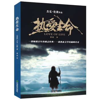 热爱生命 pdf epub mobi 电子书 下载