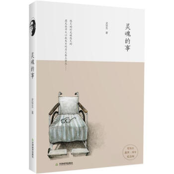 靈魂的事 pdf epub mobi 下载