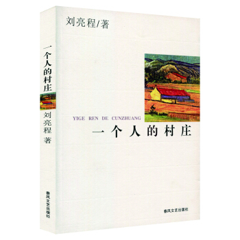 一个人的村庄 pdf epub mobi 下载
