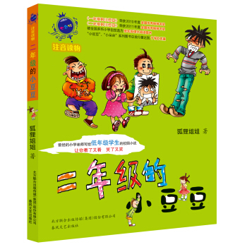 二年級的小豆豆（注音讀物） [7-10歲] pdf epub mobi 下载