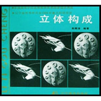 工艺美术丛书：立体构成 pdf epub mobi 下载