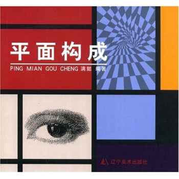 平面构成 pdf epub mobi 下载