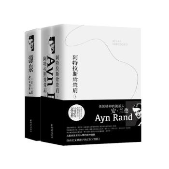 安·蘭德係列作品集:源泉+阿特拉斯聳聳肩(套裝共3冊) 美國精神的奠基人青年崇拜 pdf epub mobi 電子書 下載