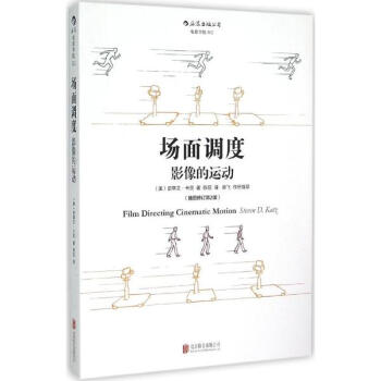 场面调度(插图修订第2版) pdf epub mobi 下载