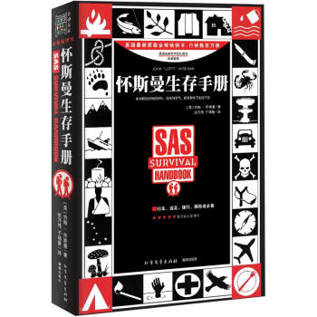 懷斯曼生存手冊 pdf epub mobi 下载