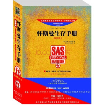 一本救命的书：怀斯曼生存手册 pdf epub mobi 下载