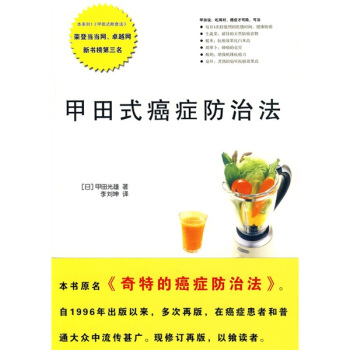 甲田式癌症防治法 pdf epub mobi 下载