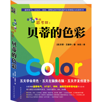 像艺术家一样思考3：贝蒂的色彩 pdf epub mobi 下载